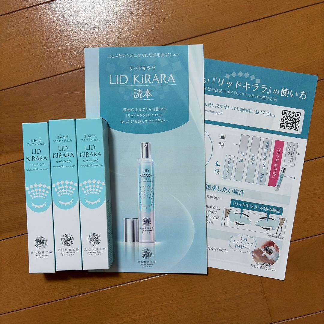 LID KIRARA アイケアジェル 3本セット