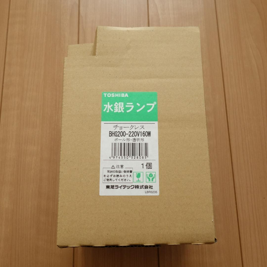 バラストレス水銀ランプ 透明型 200V 160W 1個