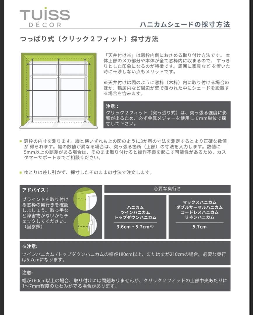 TUISS DECOR ハニカムシェード　ブラインド　つっぱり式　遮光/採光