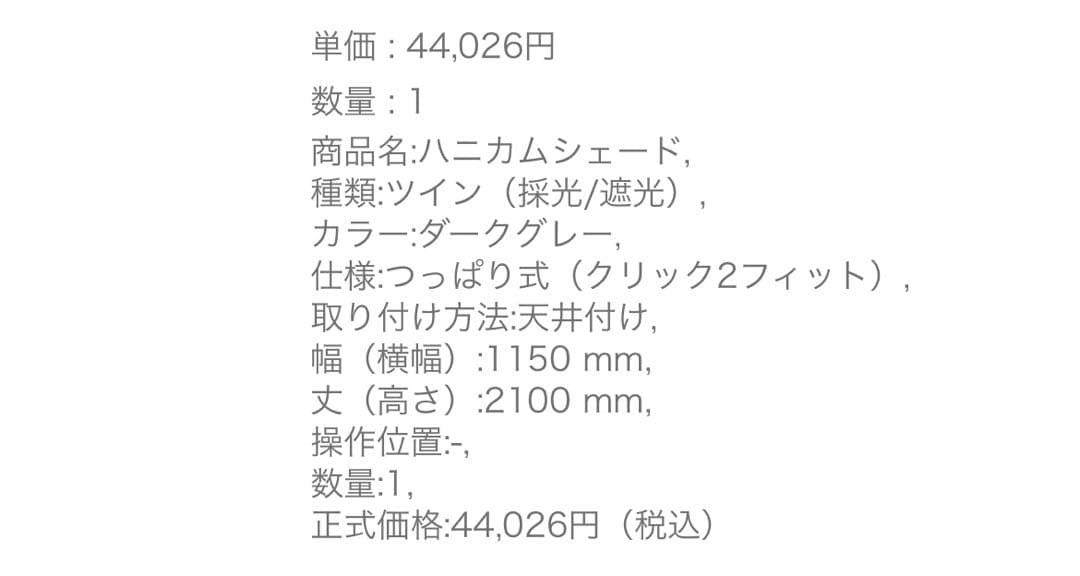 TUISS DECOR ハニカムシェード　ブラインド　つっぱり式　遮光/採光
