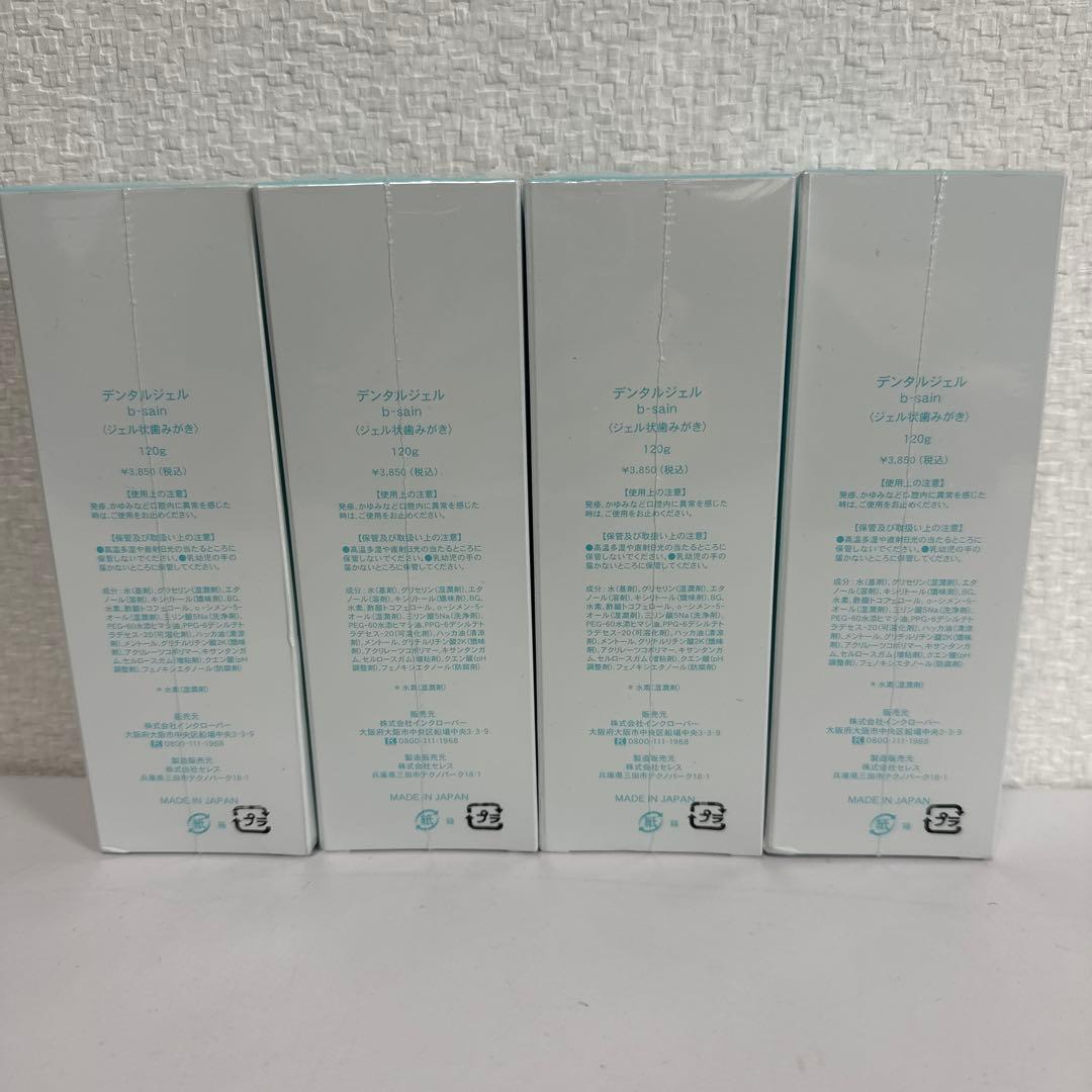 b-Sain ナノバブル水素　デンタルジェル　４本