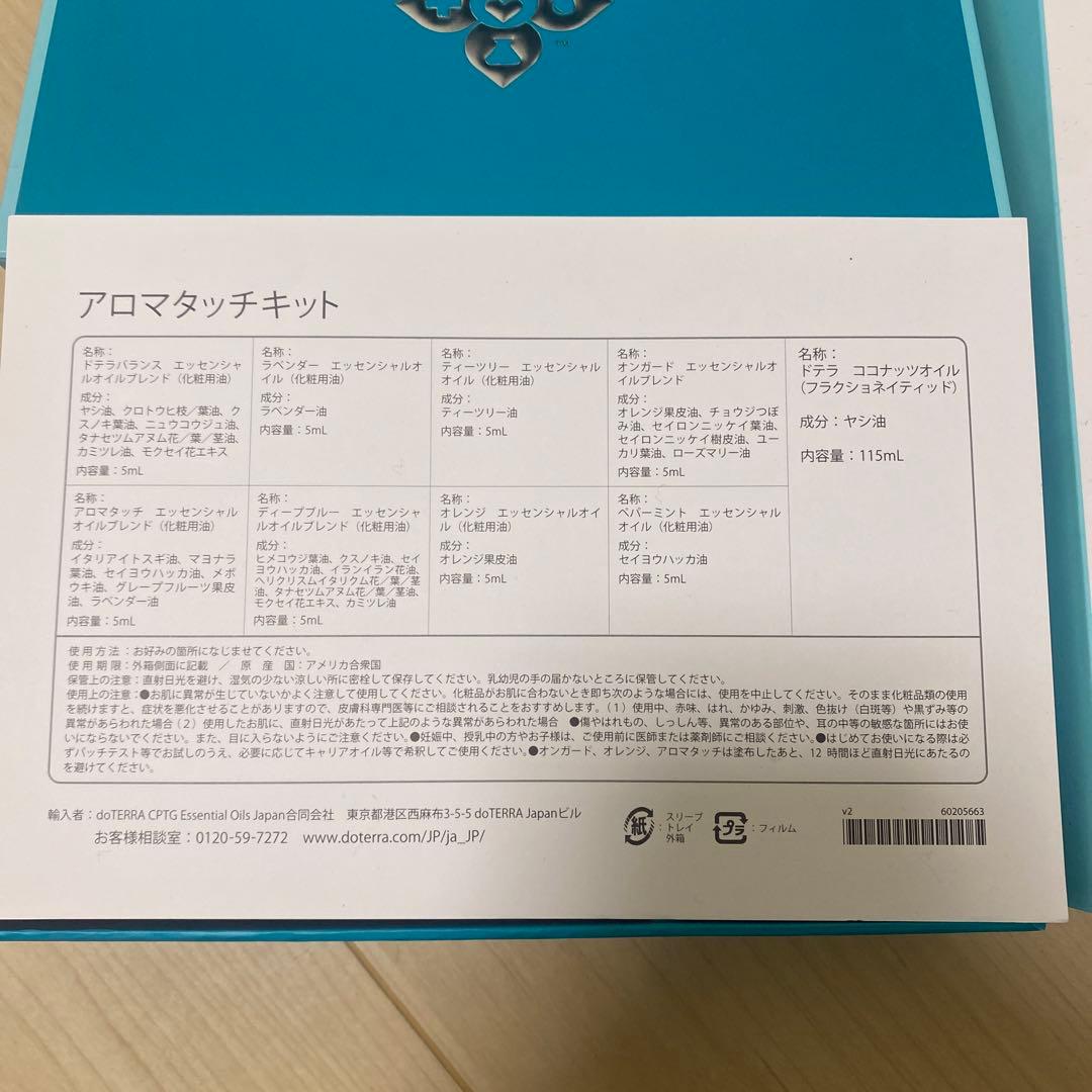 doTERRA アロマタッチキット　未使用