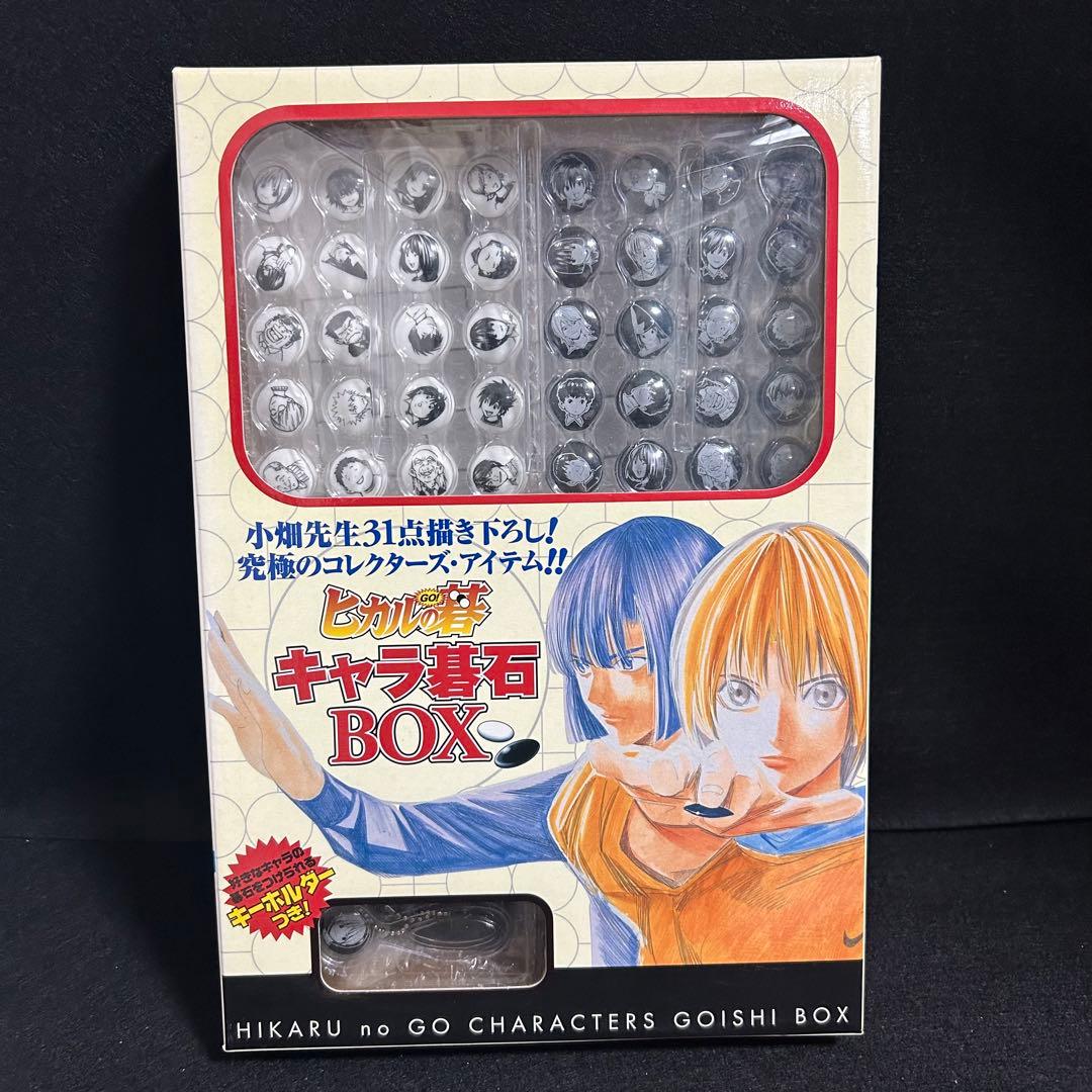 ヒカルの碁　キャラ碁石ＢＯＸ　囲碁