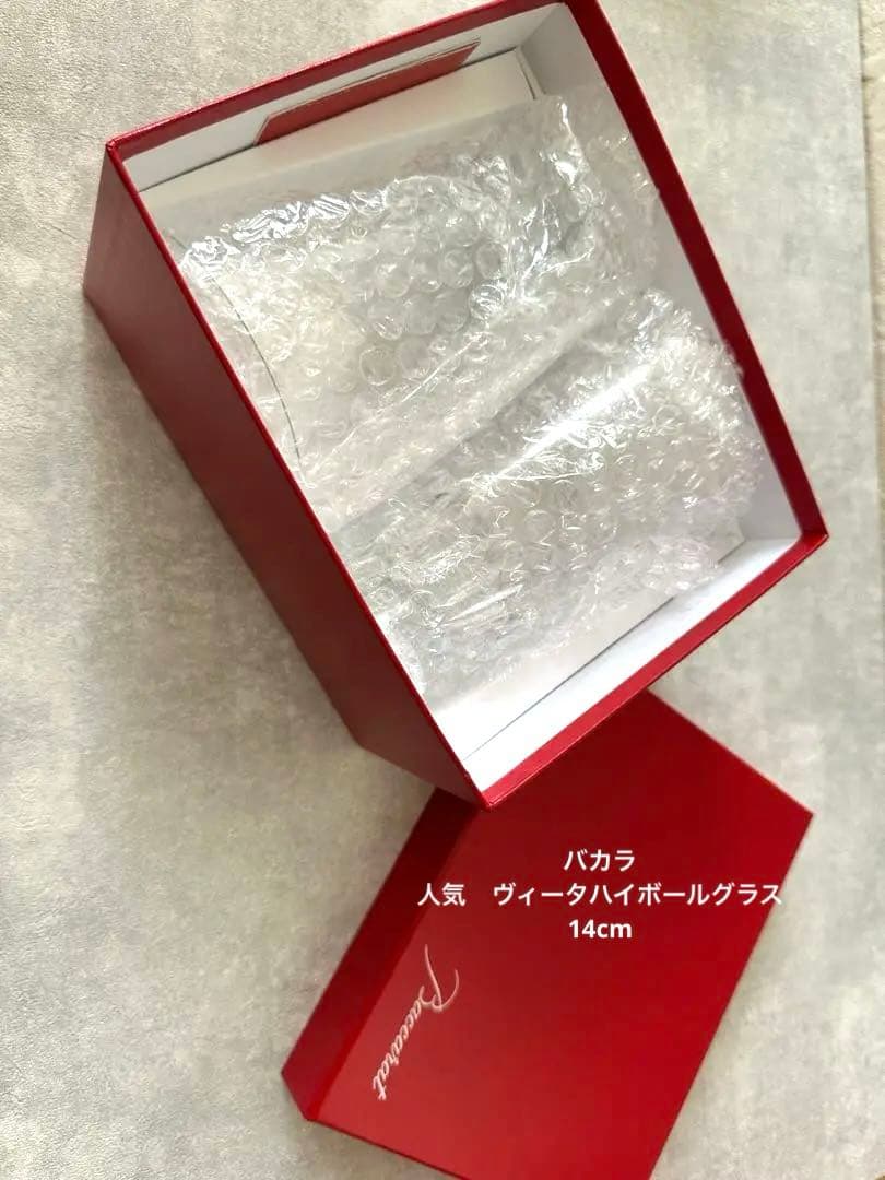 バカラ人気ヴィータハイボールグラス14cm 2個箱あり