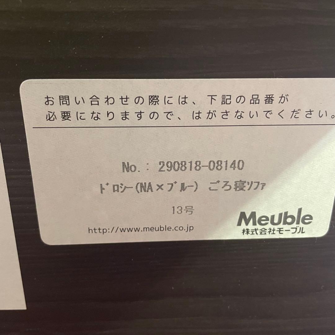 【美品】ごろ寝ソファ200 ドロシーⅡ　200　NA/ブルー