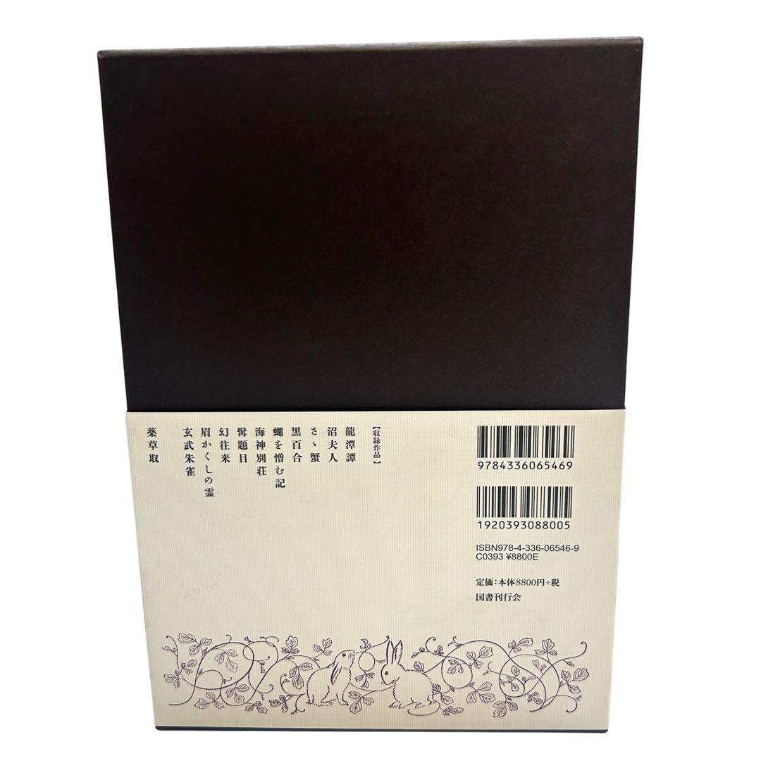 レア 美品 澁澤龍彦 泉鏡花セレクション 全4巻 龍蜂集 銀燭集 新柳集 雨談集