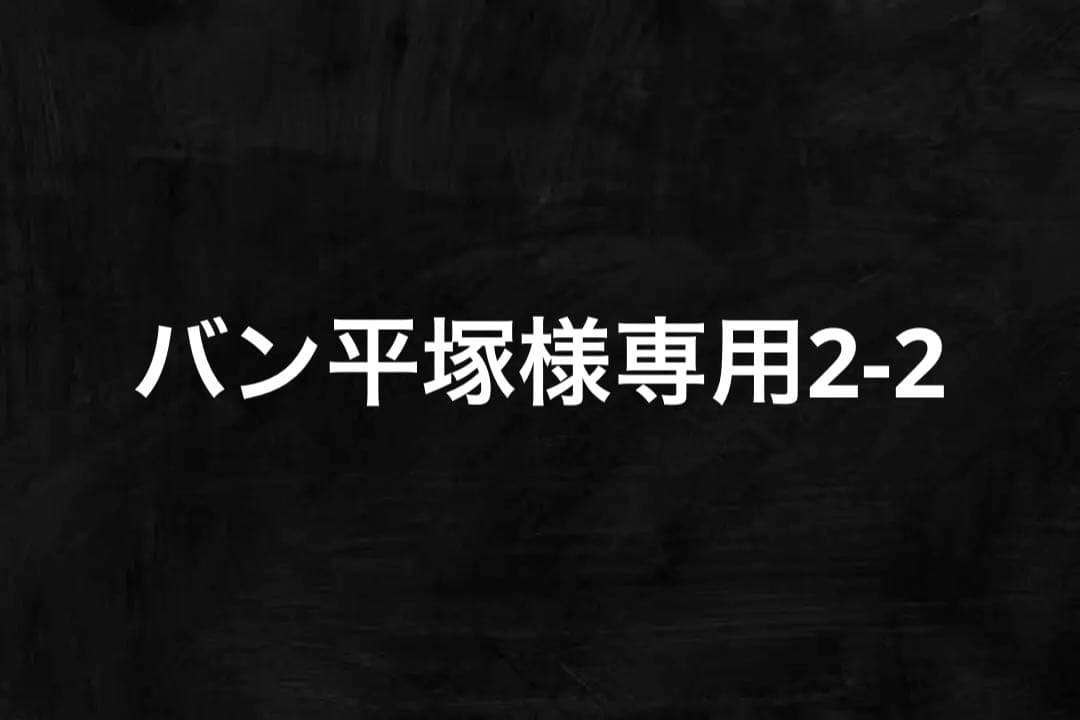 CPAバン平塚2-2