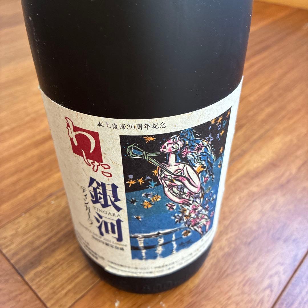 た*き様 銀河 本場泡盛 30周年記念