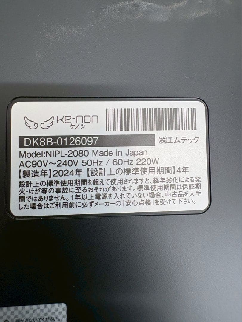 ケノン Ver.8.7J NIPL-2080 2024年製 家庭用脱毛器 極美品