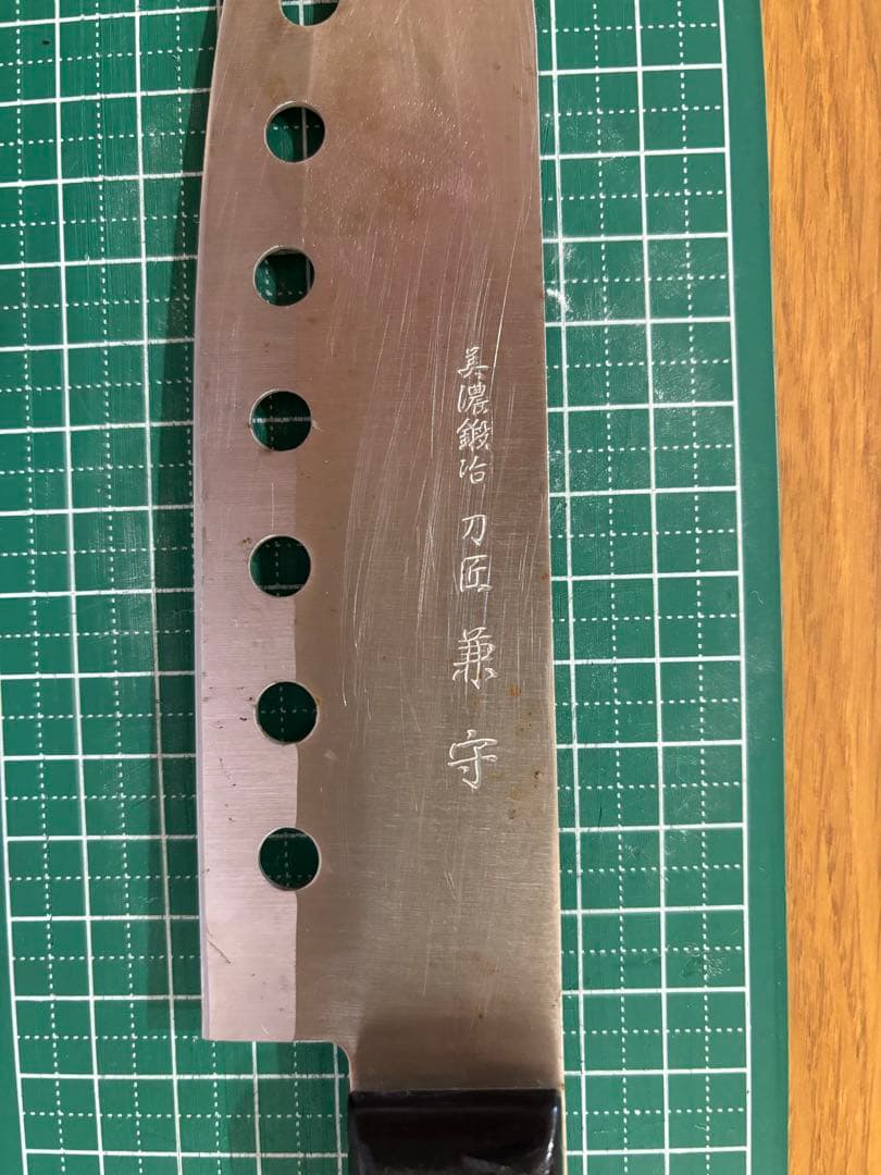 美濃鍛冶刀鍛 兼守 作 包丁