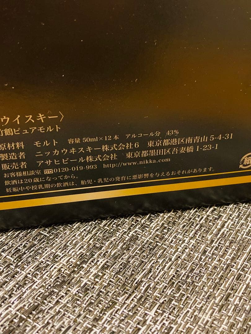 ★希少箱付き‼竹鶴旧ミニボトル12本セット★新品未開封品⭐︎28日迄出品