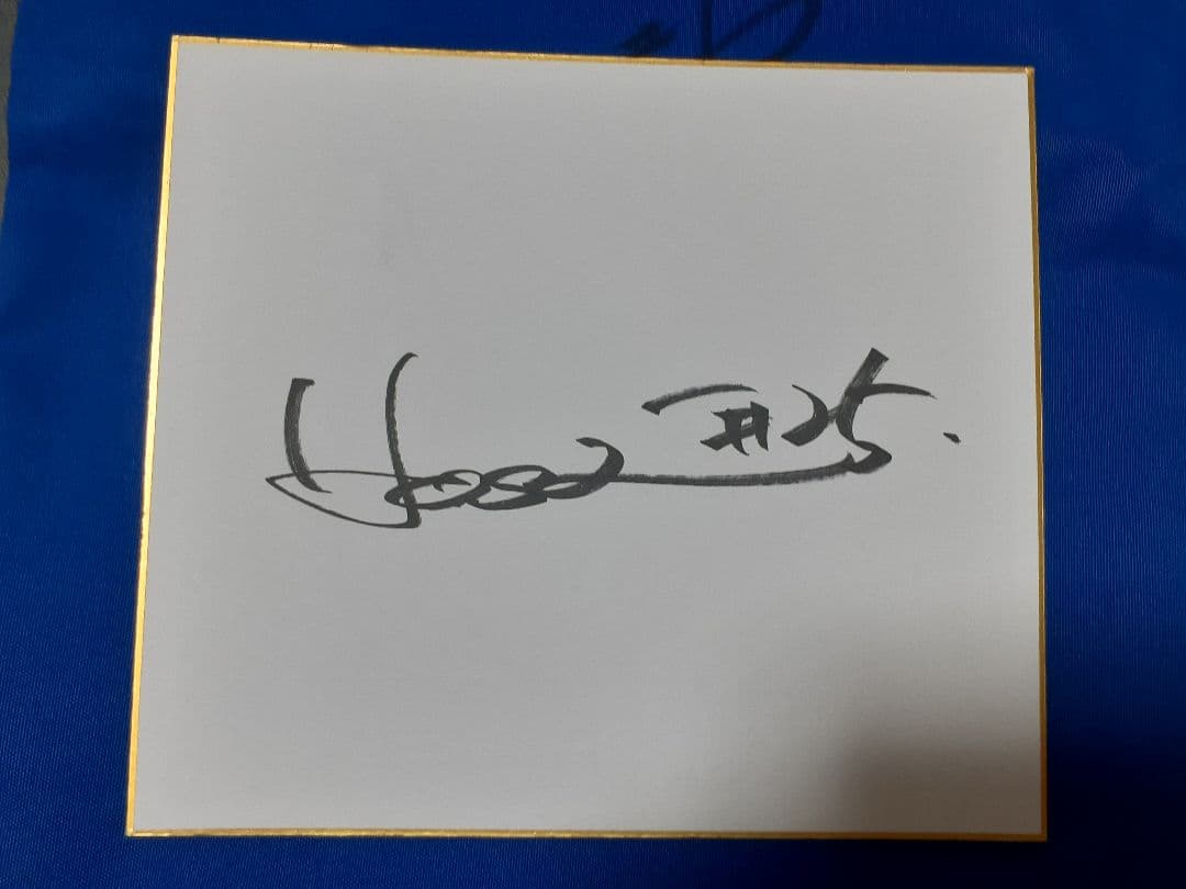 横浜ベイスターズ 筒香嘉智選手のサイン色紙直筆4枚セット