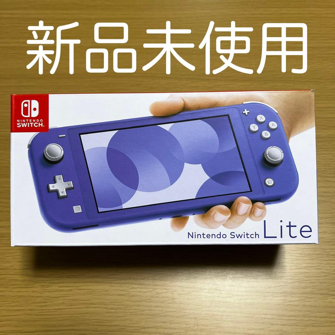 【新品・未使用】Nintendo Switch Lite ブルー