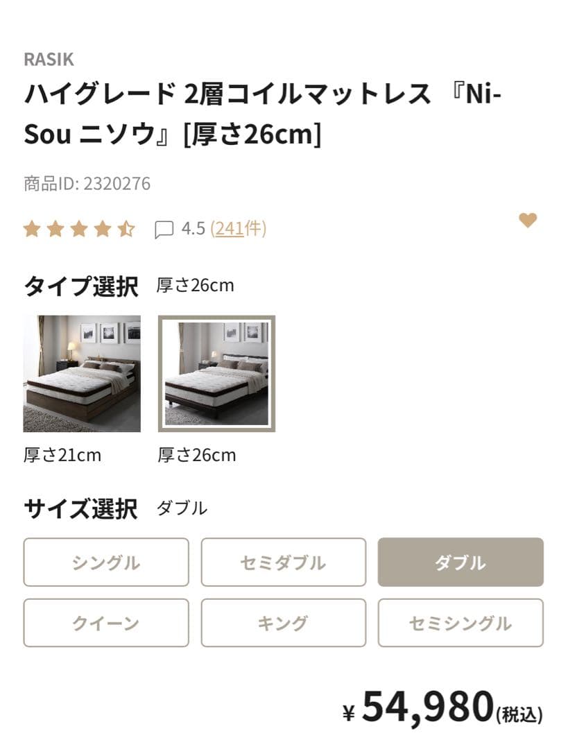 RASIK 2層ポケットコイルマットレス ダブル ハイグレード