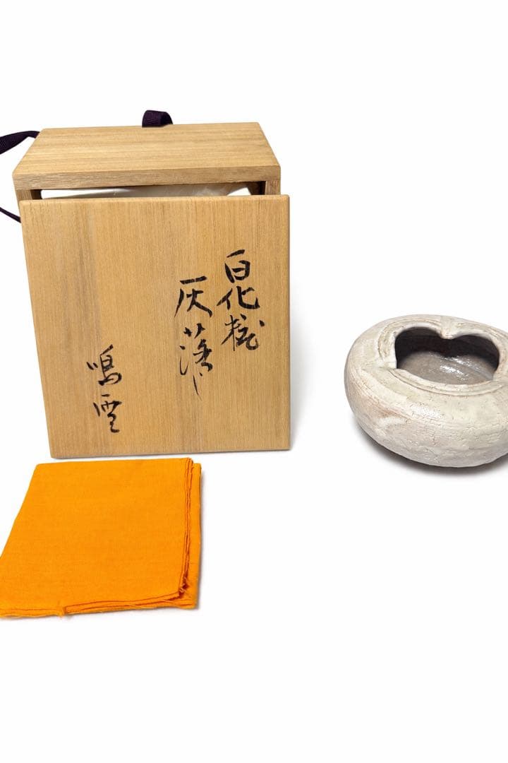 共箱付 滝嶌 作 二日焼 灰器 仕覆付 茶道具 灰皿
