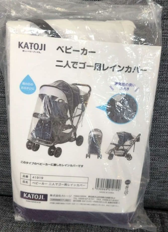 ​【新品レインカバー付】KATOJI 二人でゴー 2人乗りベビーカー ネイビー