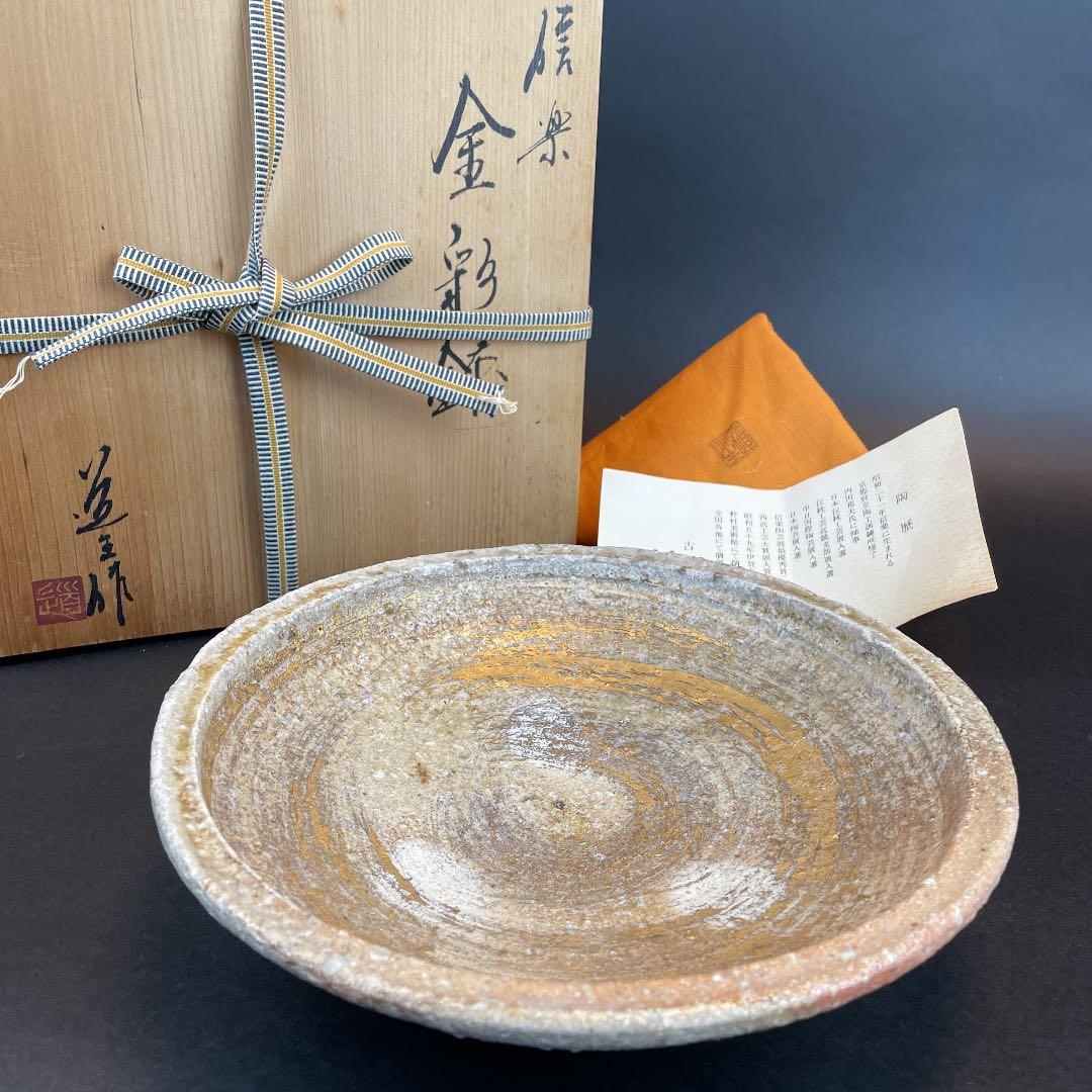 ★ 古谷道生　金彩鉢　信楽焼　★ 鉢　皿　陶器