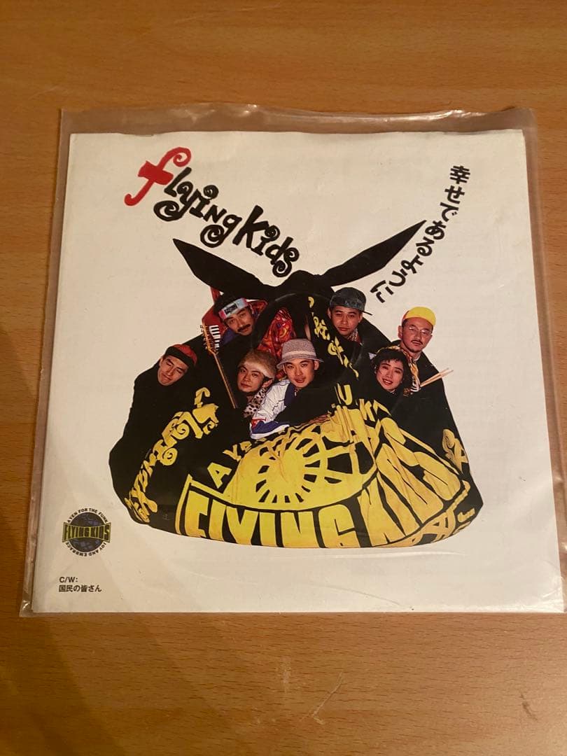 FLYING KIDS 幸せであるように 7インチレコード