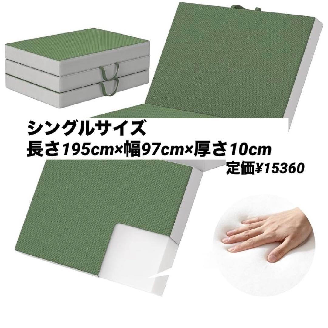 新品 折りたたみマットレス シングル 厚さ10cm 高反発 体圧分散 腰痛対策
