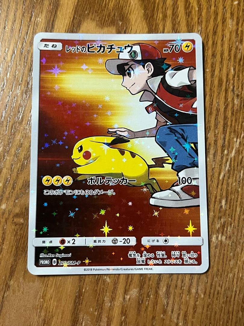 ポケモンカード レッドのピカチュウ