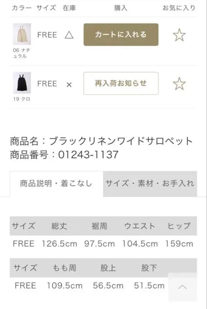 ⭐️完売色⭐️ nest Robe ネストローブ ブラックリネン ワイドサロペット