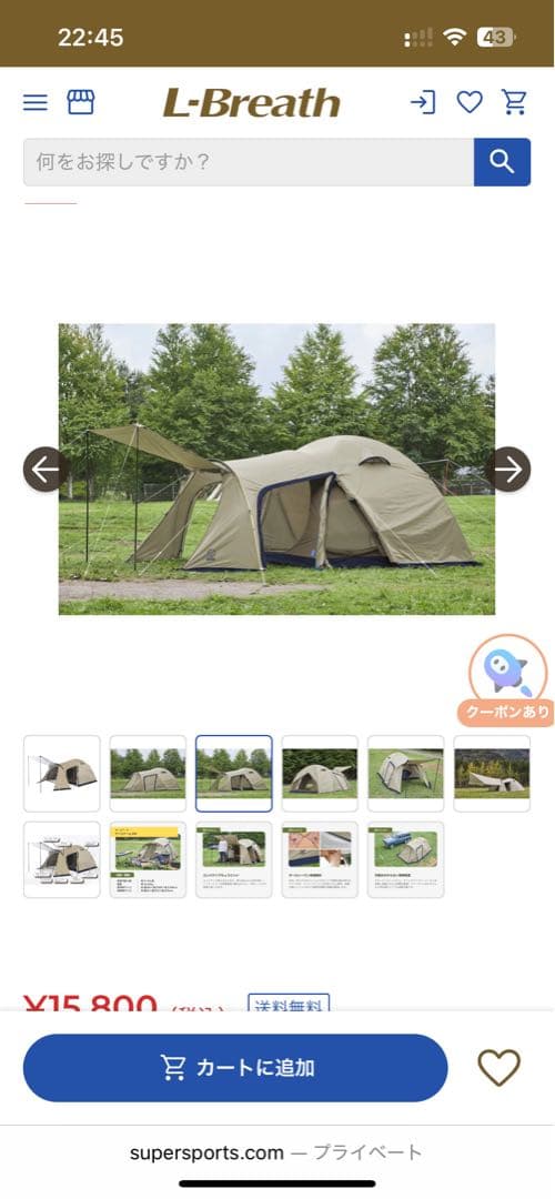 ホールアース アースドーム 240 3-4人用