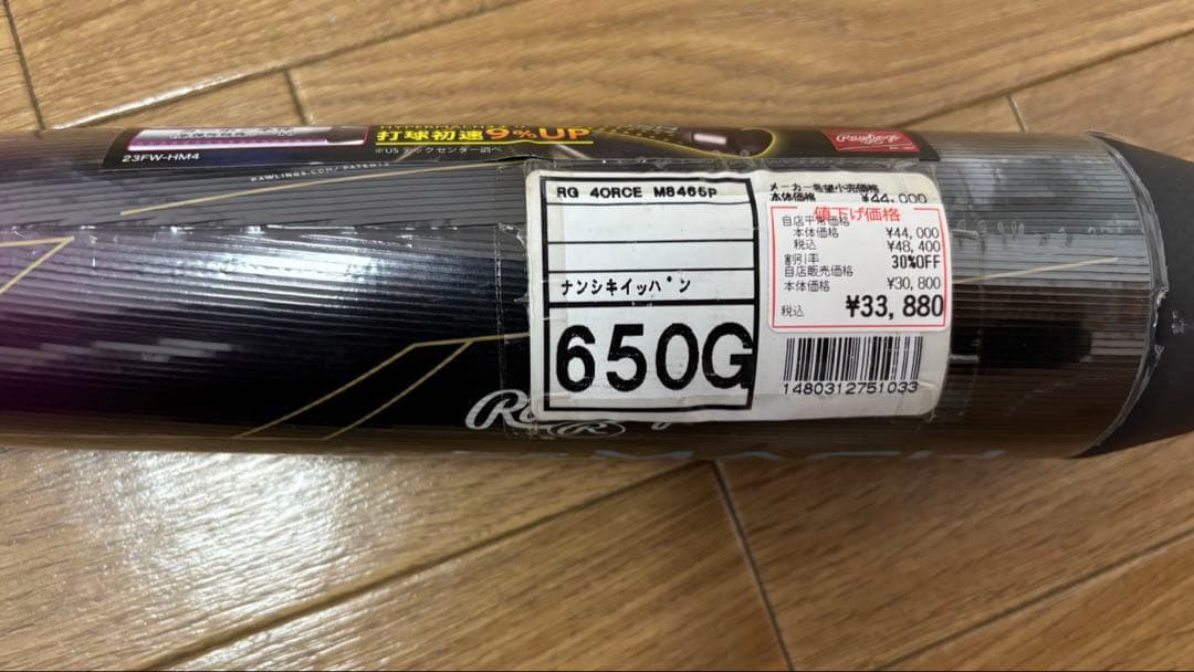 軟式バット　ハイパーマッハフォース【新品未使用】