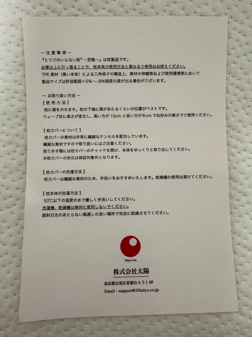 ヒツジのいらない枕　カバー付き　未使用