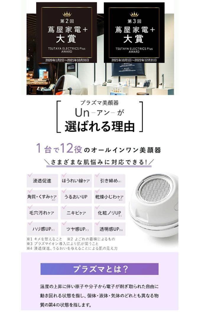 プラズマエアシャワーUn