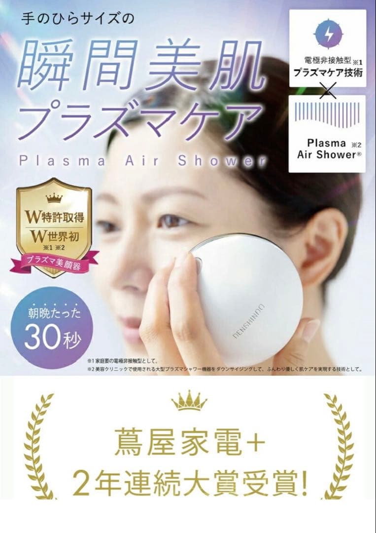 プラズマエアシャワーUn