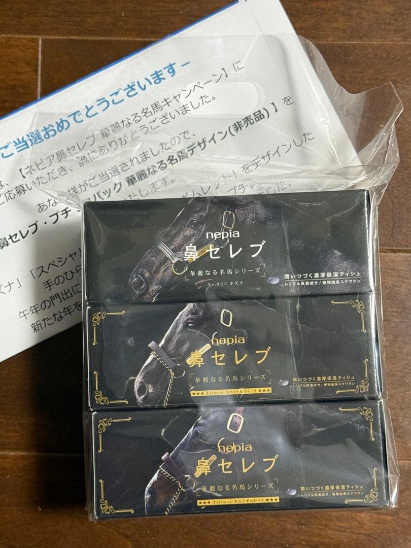 【非売品】鼻セレブ 名馬デザイン プチ３個パック