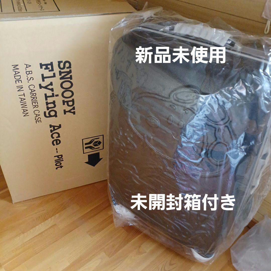 新品未使用未開封　SNOOPY Flying Ace キャリーケース　68L