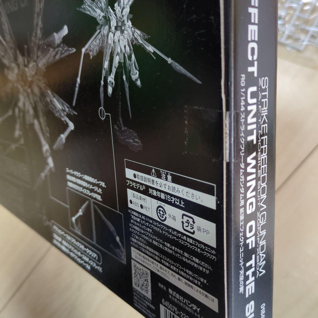 【箱破れ安売り】RG ストライクフリーダムガンダム チタニウム、エフェクトパーツ