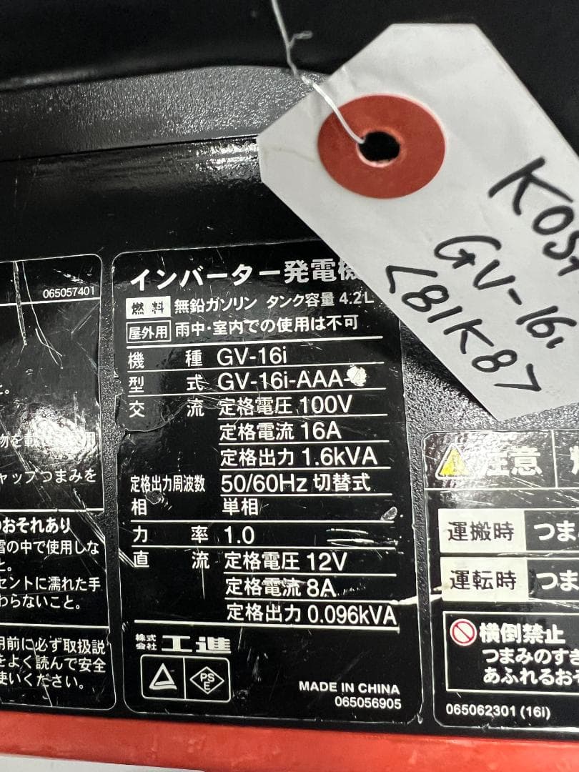 KOSHIN 工進 インバーター発電機 GV-16i ♪ 動作良好♪ 81K8