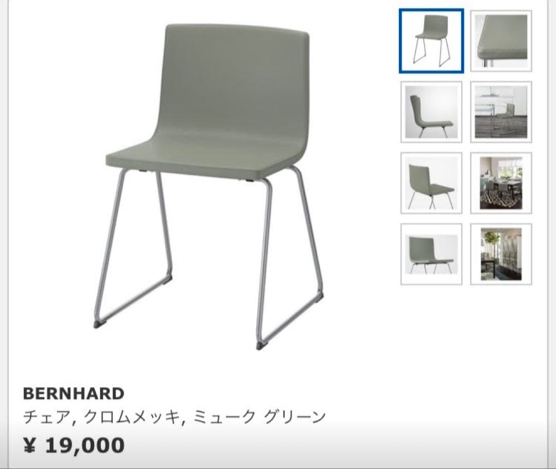 IKEA イケア　BERNHARD チェア　2脚