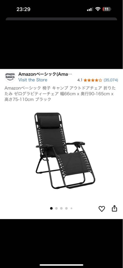 黒いリクライニングチェア
