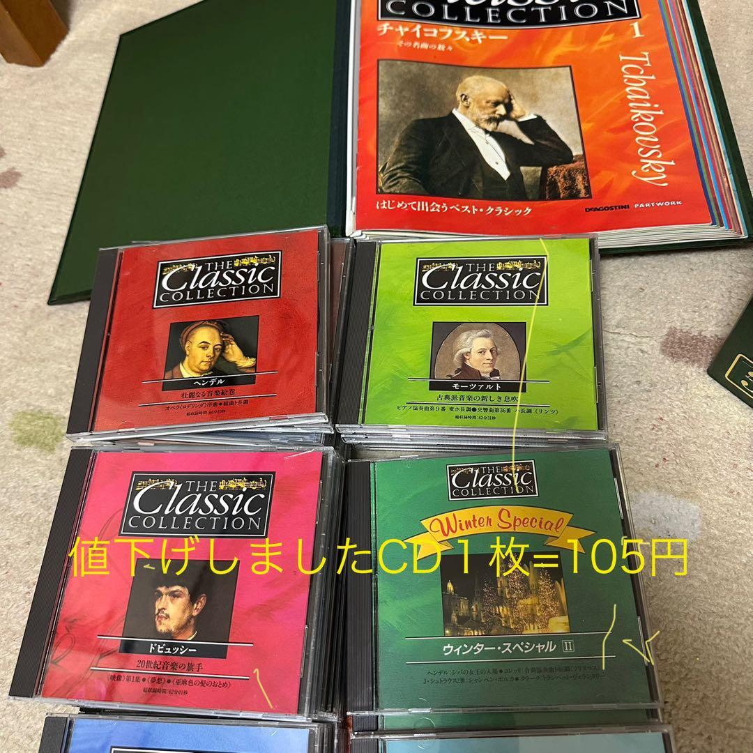 クラッシック CD120枚まとめ売り、解説マガジン付