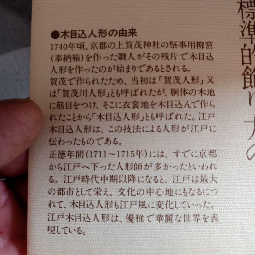 木目込人形　龍村織　平安雛　一秀作