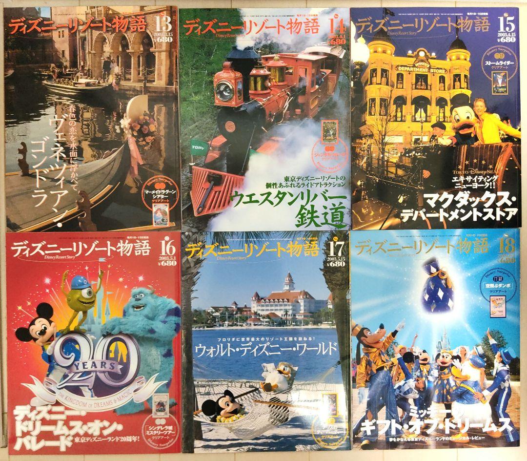 ディズニー ディズニーリゾート物語 雑誌 ファイル ポスター