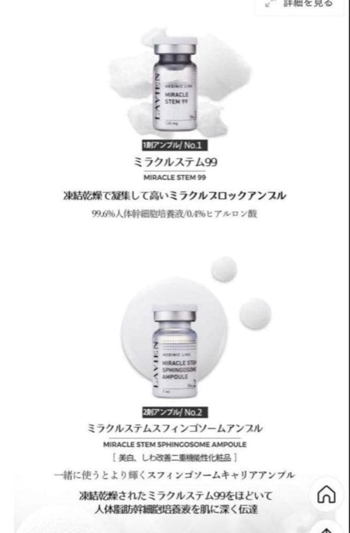 新品未使用　LAVIENミラクルステム99 アンプル4本