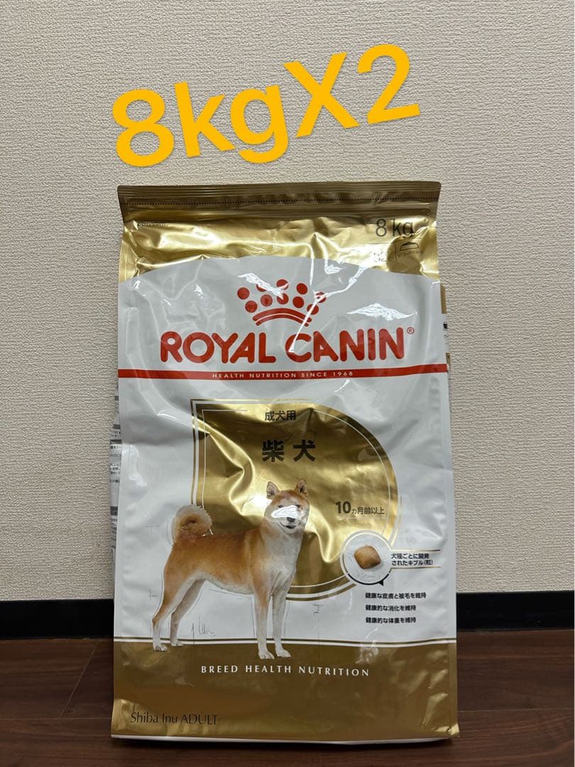 ロイヤルカナン 柴犬用ドライフード 8kg×2袋