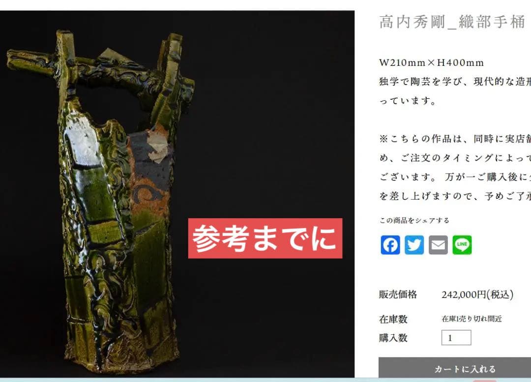 《未使用》高内秀剛　大型作品　織部土瓶