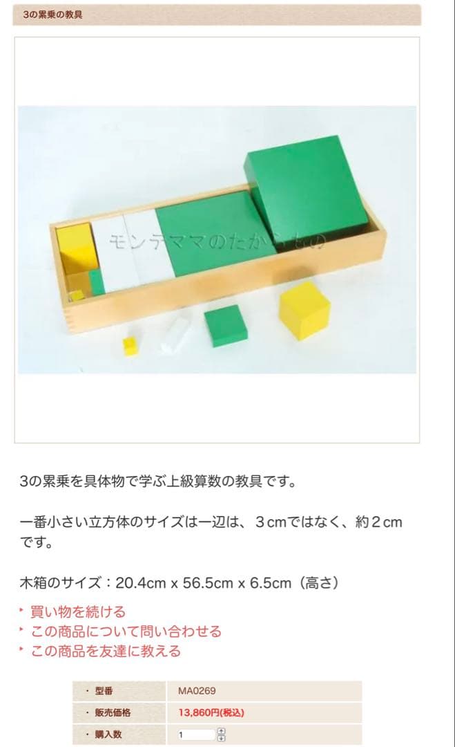 【未使用】3の累乗の教具　モンテッソーリ