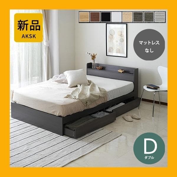 【R】ダブル　マットレスなし【収納あり】 送料込み！【ダークグレー】