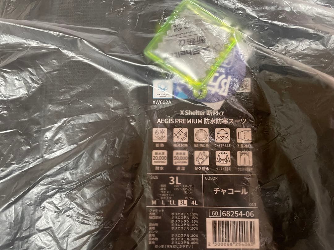 最終値下げ【新品】3Lサイズ XShelter断熱αイージスプレミアム防水防寒
