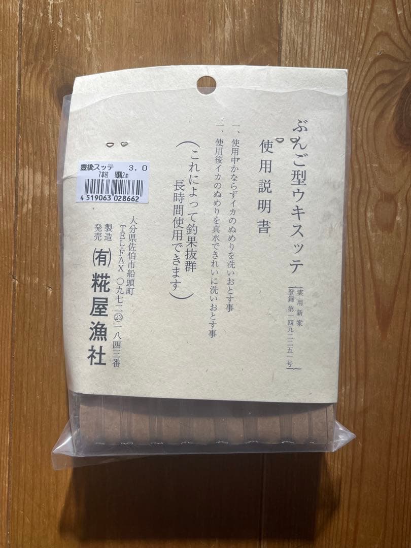 豊後スッテ7本3号2m 2個セット（おまけ付き）