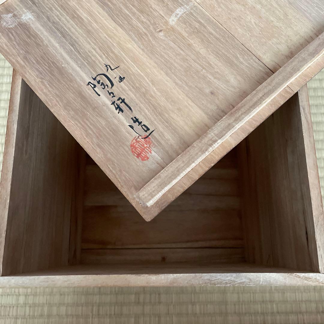 吉田屋花瓶　陶々軒造