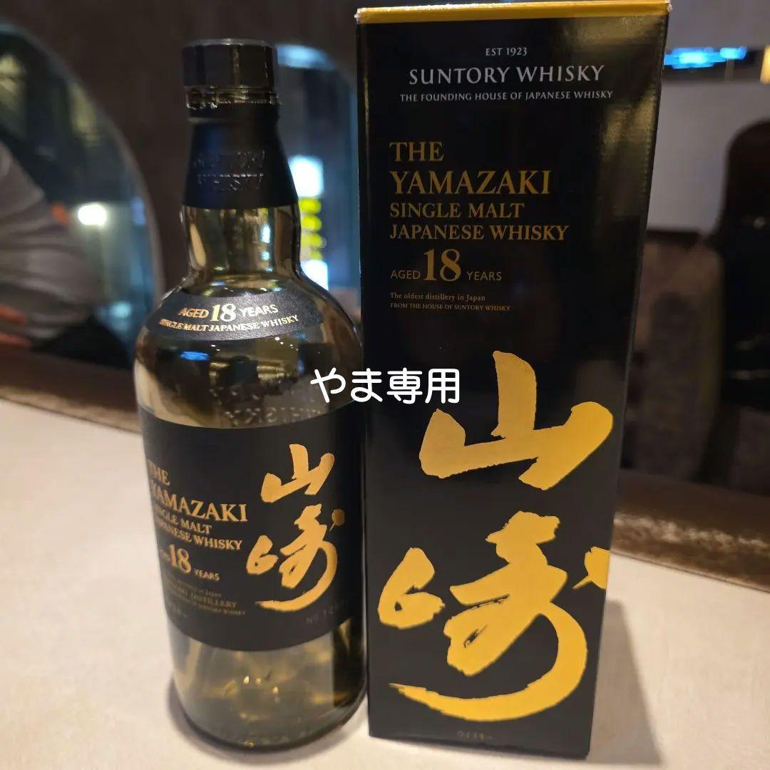 山崎 18年 シングルモルトウイスキー空ビン宝箱