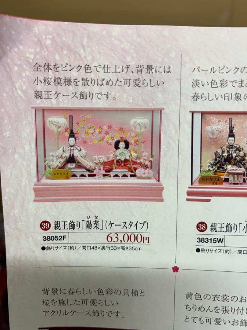 雛人形 ケースタイプ ピンク 63,000円