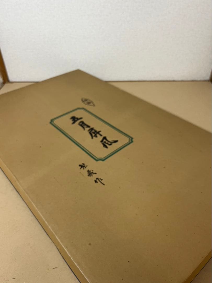 五月屏風　23号　鯉のぼり1枚付き